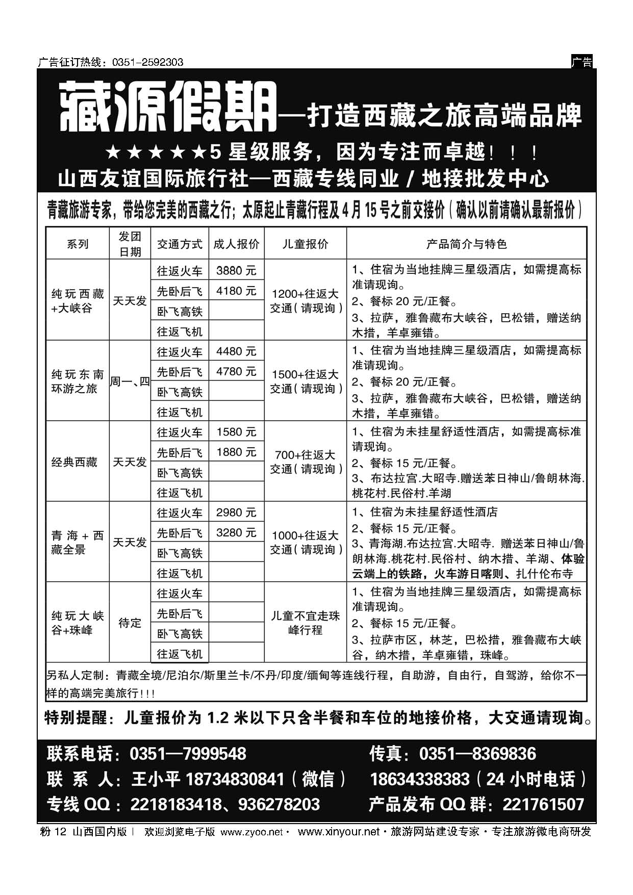 粉12 藏源假期？打造西藏之旅高端品牌 