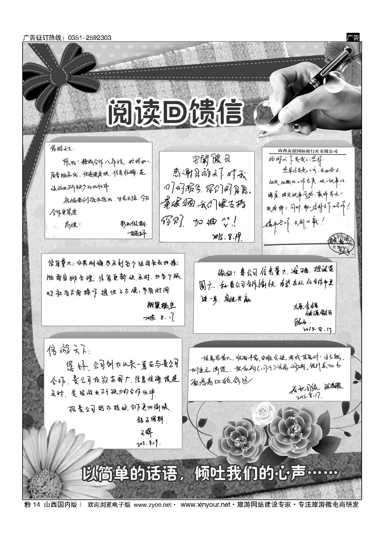 粉14 反馈信 