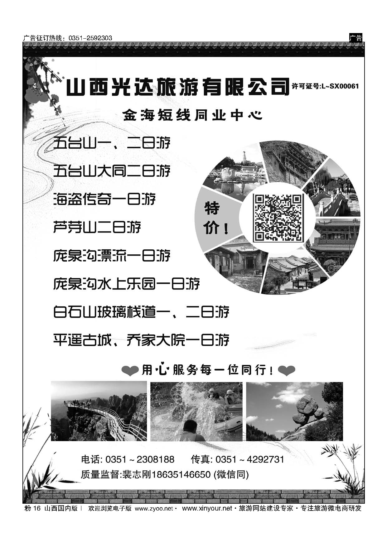 粉16 山西光达旅游有限公司 