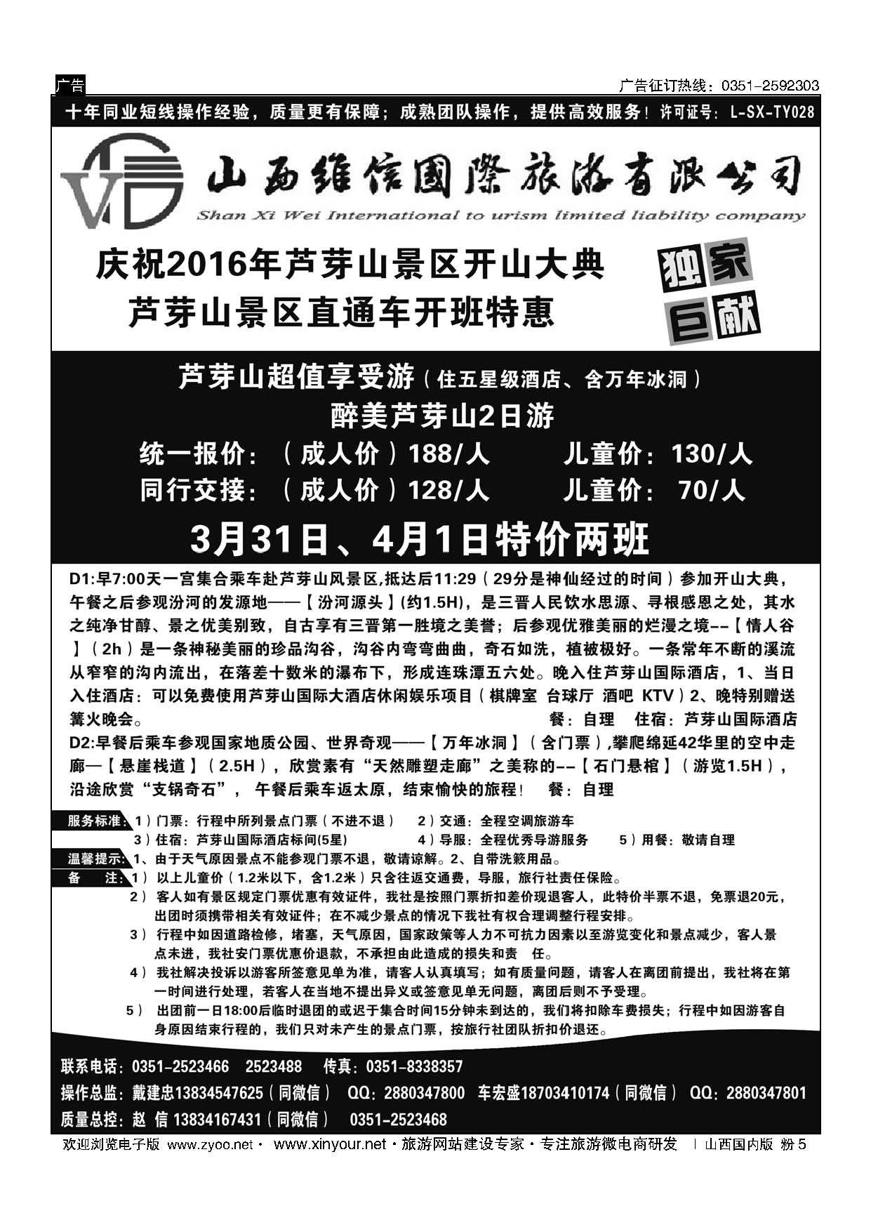 粉5 山西维信国旅---芦芽山（赵信） 