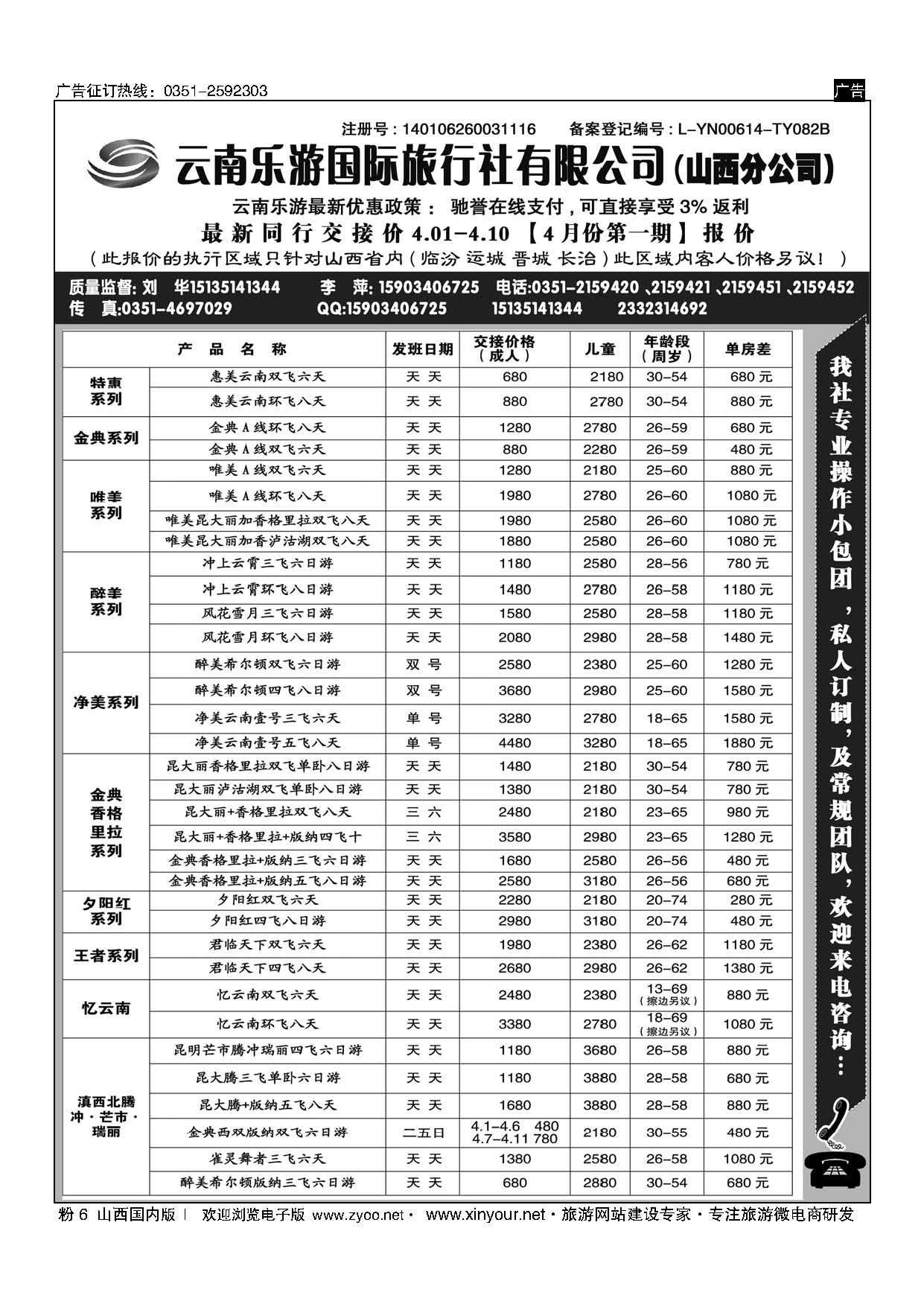 粉6 云南乐游国际旅行社有限公司山西分公司 