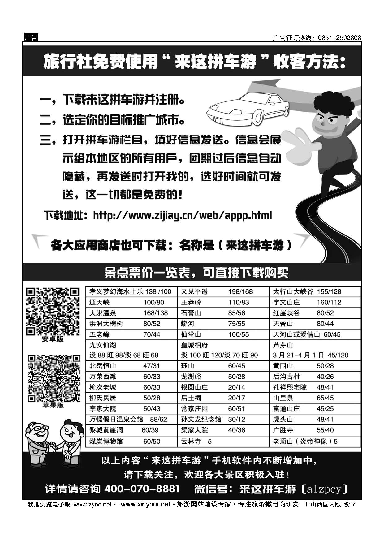 粉7 鑫泽旅行社 ｛10626｝
