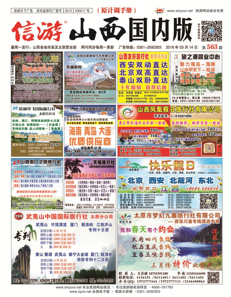 山西国内封面563_页面_1