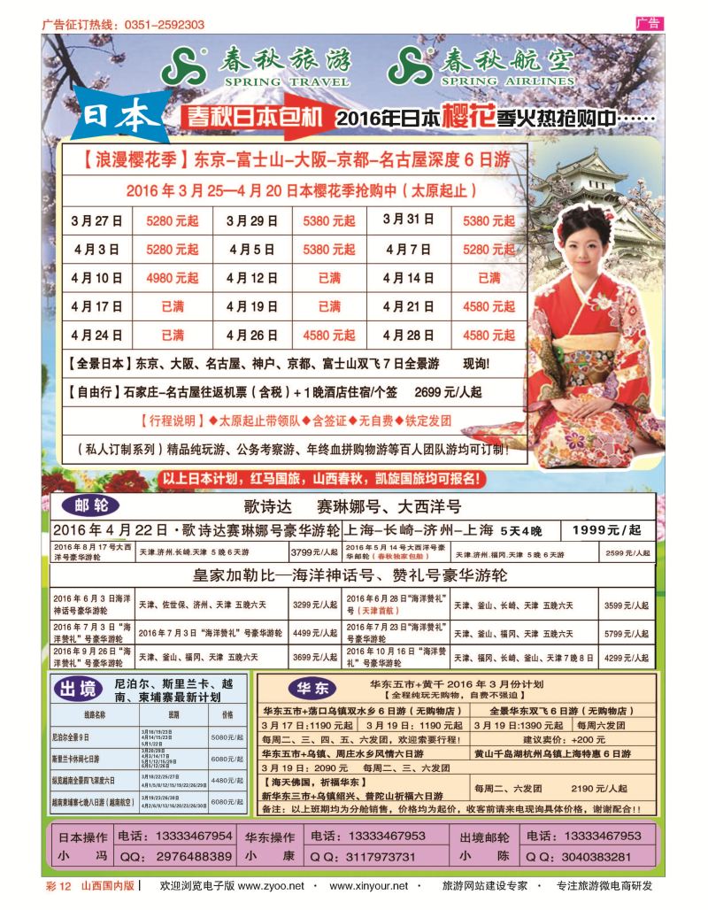 彩12 太原春秋旅行社有限公司 