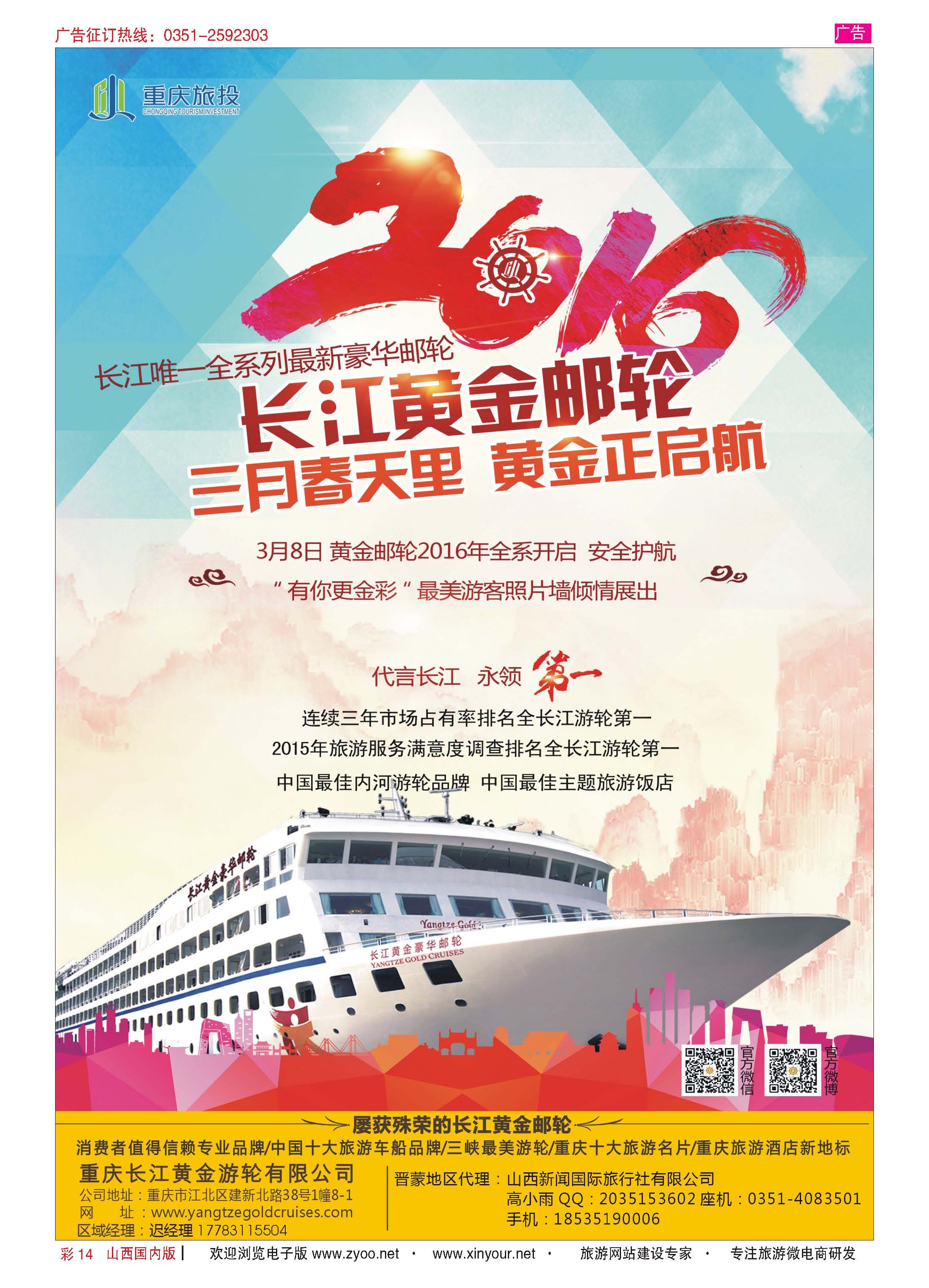 彩14 重庆黄金游轮-三峡 