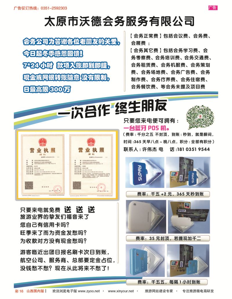 彩16 太原市沃德会务服务有限公司 