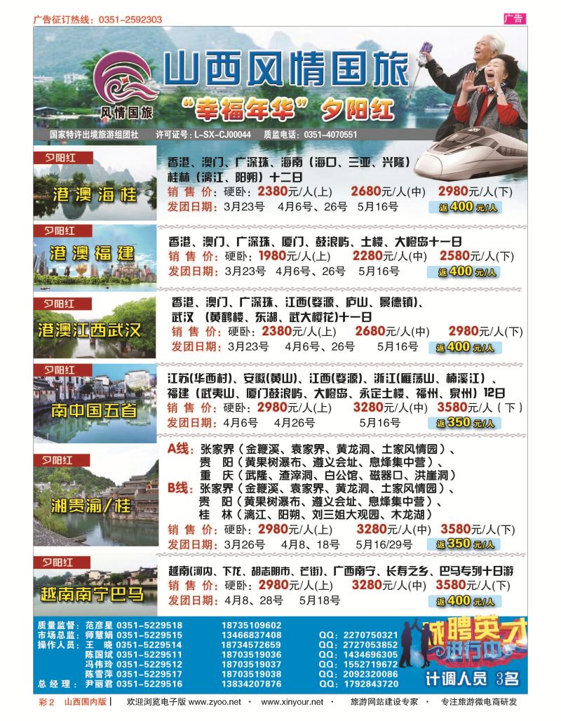 彩2 山西风情国旅 