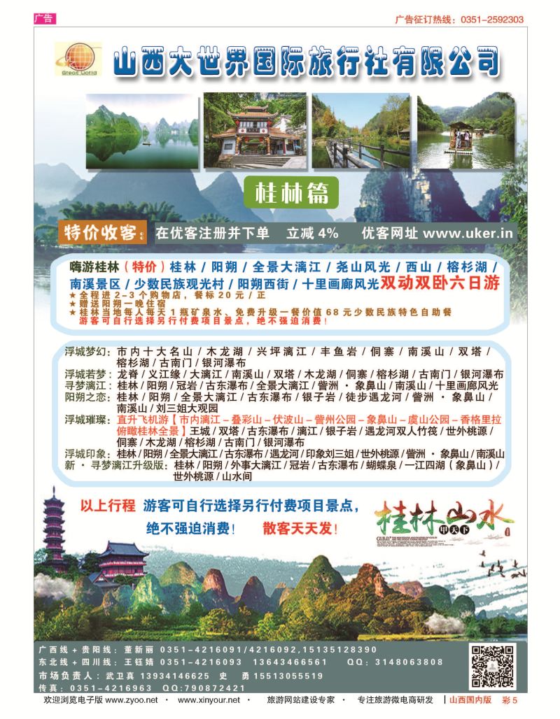 彩5 山西大世界？广西？贵阳？桂林专线 