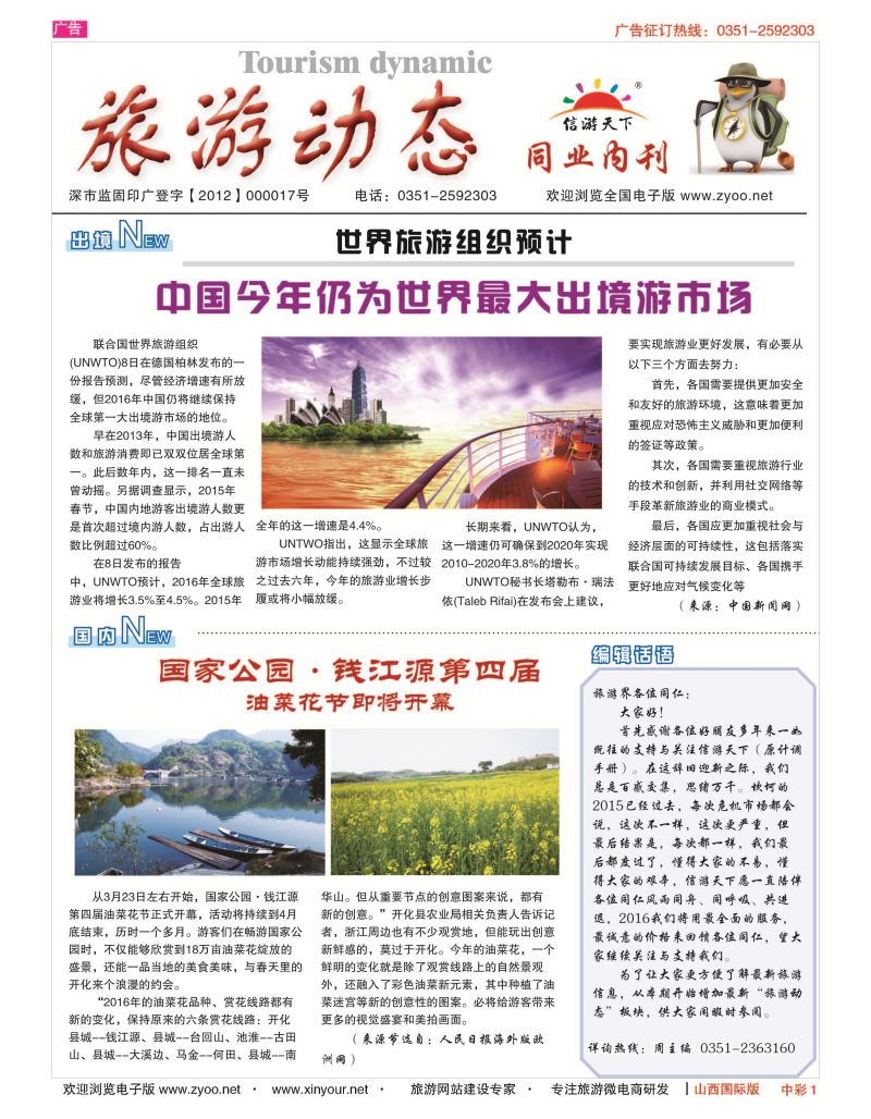 中彩1 旅游动态