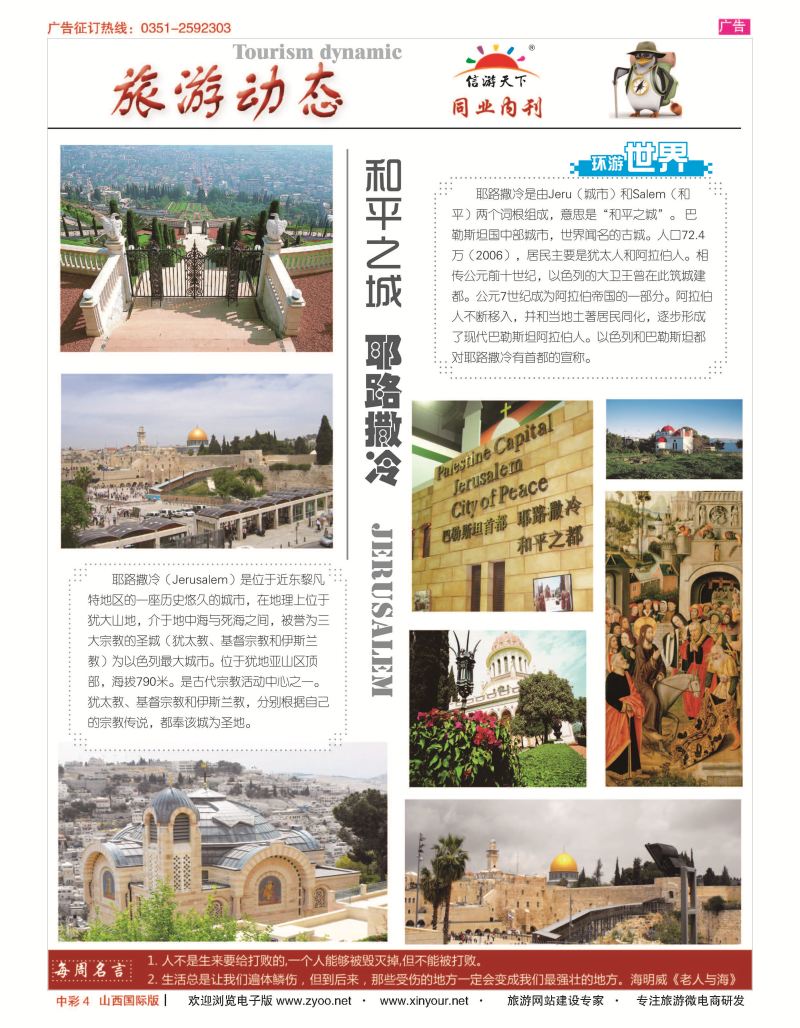 中彩4 旅游动态