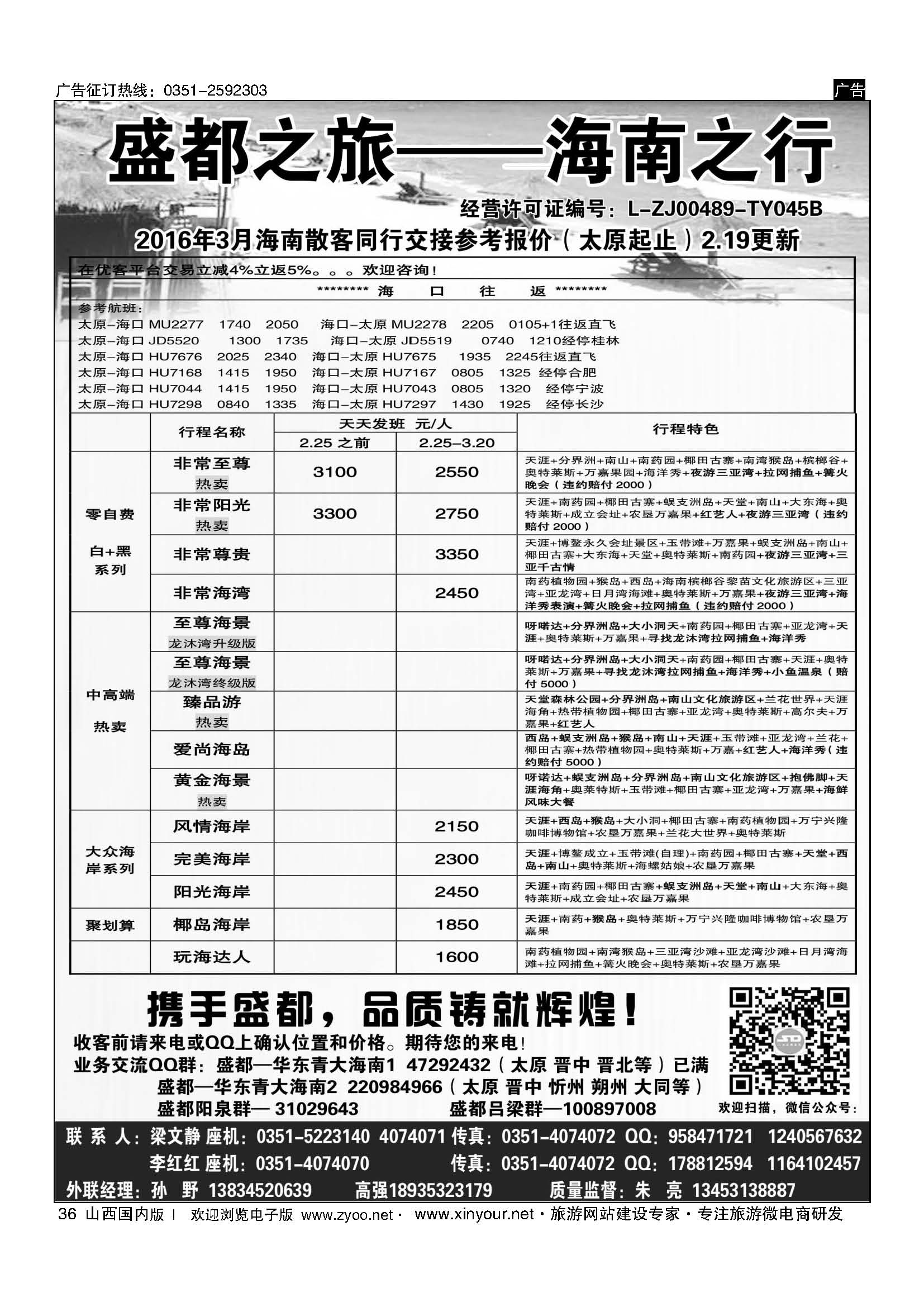 36 盛都旅业 