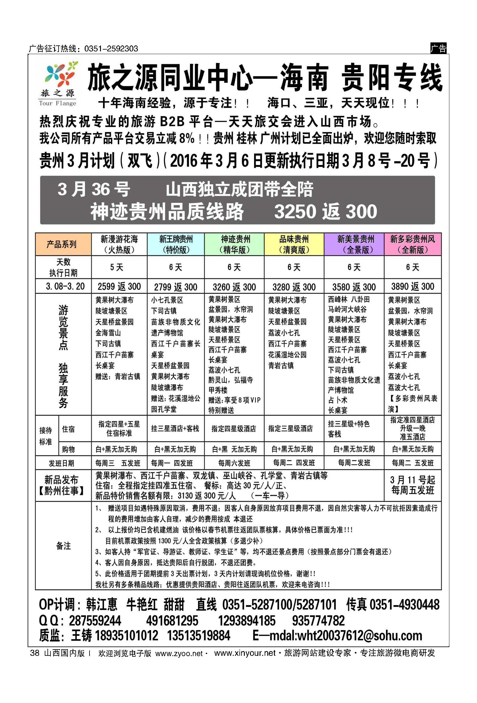 38 旅之源同业中心（友谊国旅)-贵州  海南  桂林  广州  