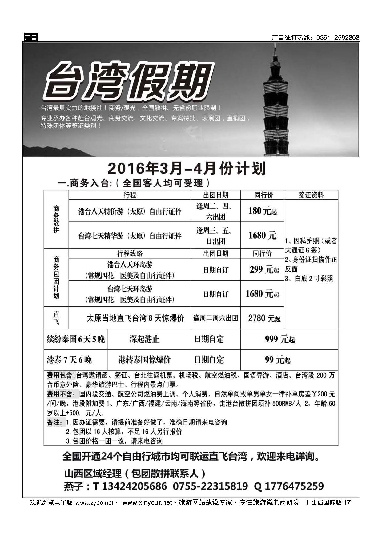 17 台湾一手地接社 