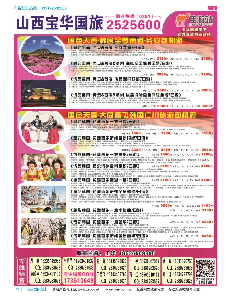 彩2 山西宝华盛世国际旅行社 