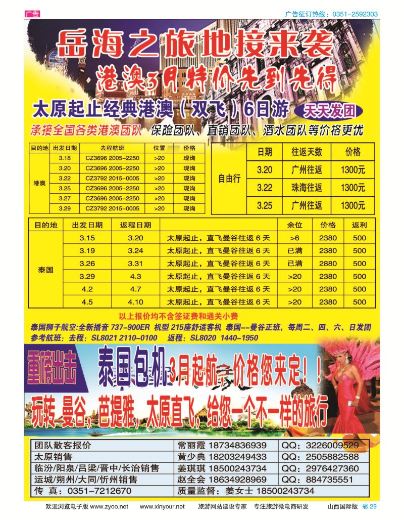 彩29 美景假期—港澳专线 
