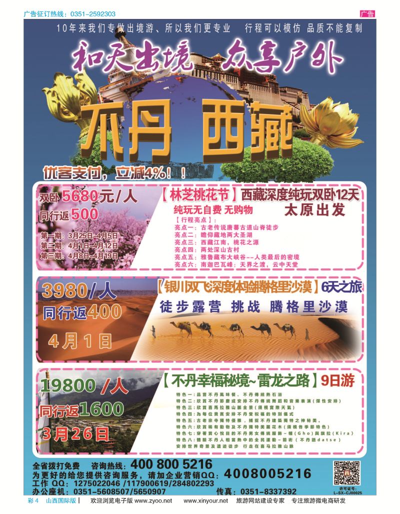 彩4 天马国旅--和天出境 