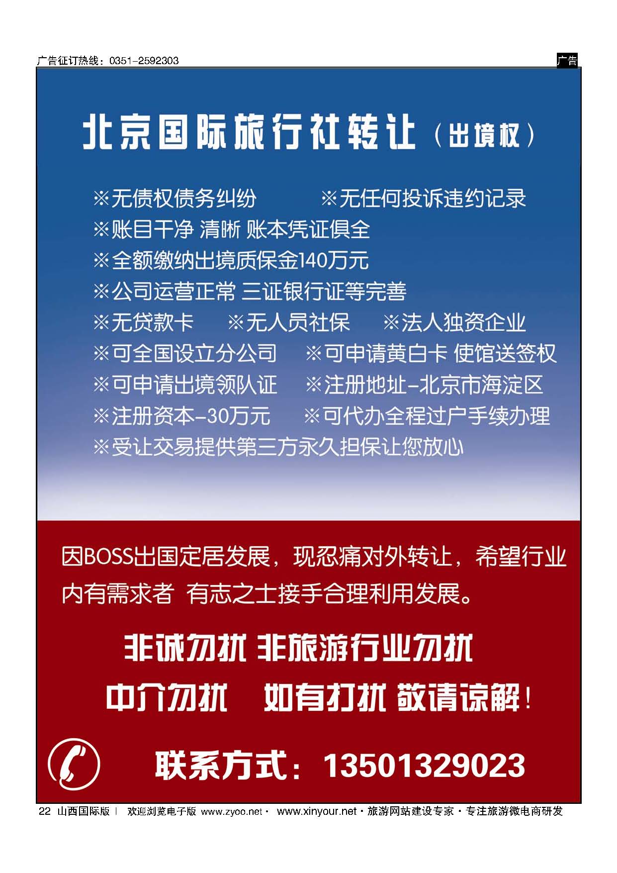 22 国际旅行社转让 
