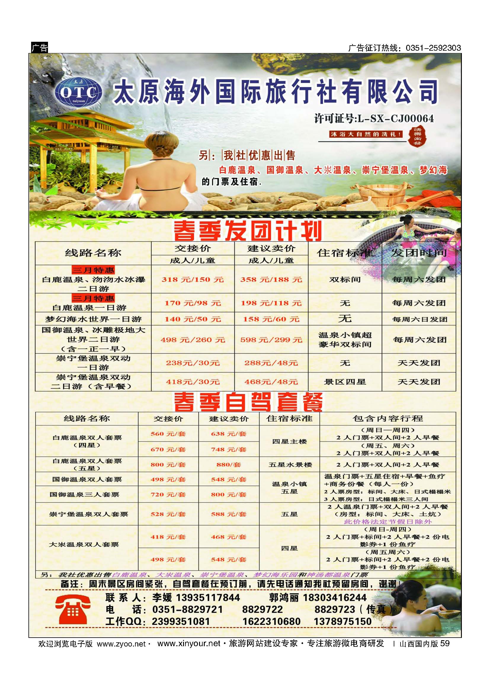 59 太原海外国旅 