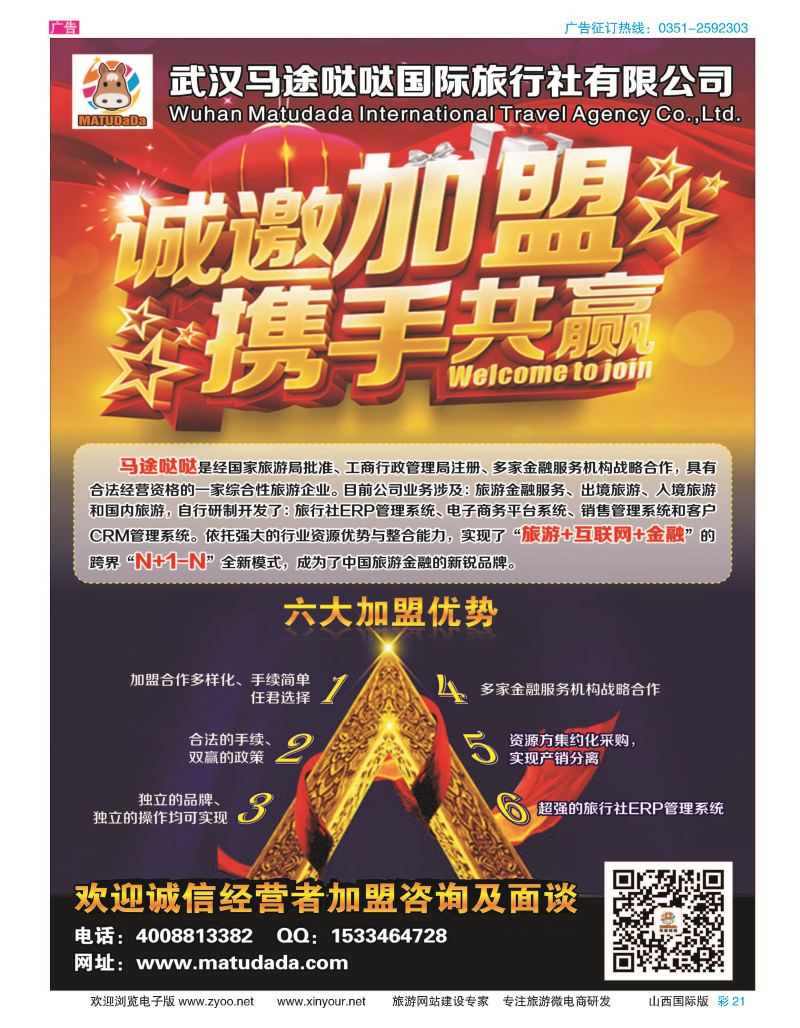 彩21 马途哒哒 