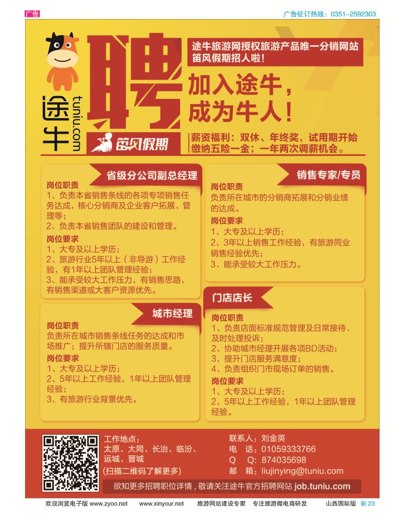 彩23 途牛旅游网诚聘英才 