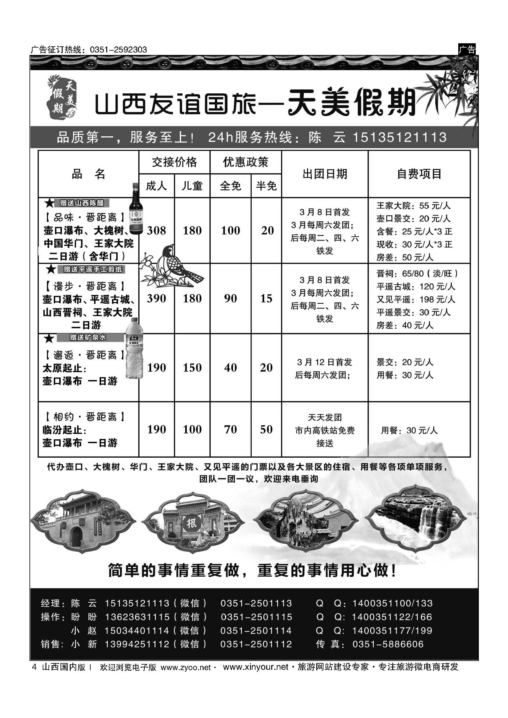 4 天美假期-壶口专线-陈云 ｛10698｝