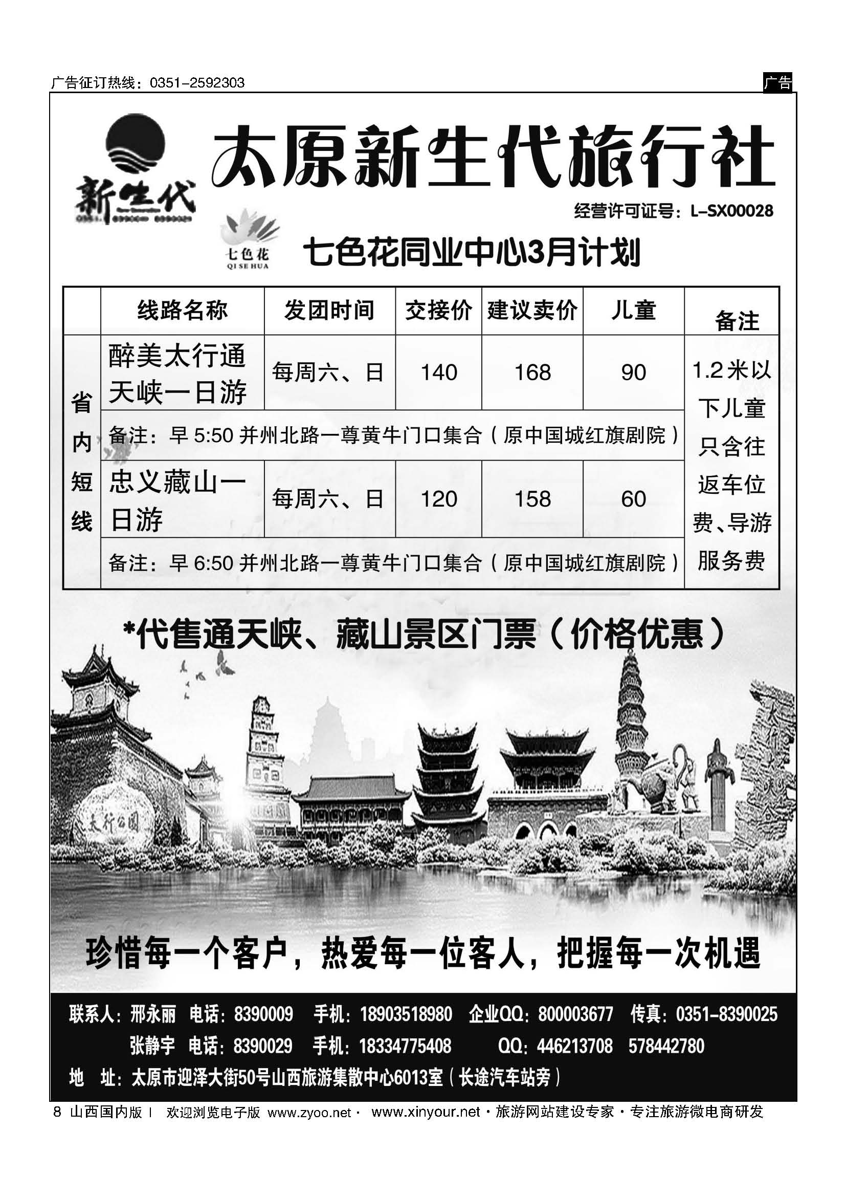 8 藏山通天峡承德专线 
