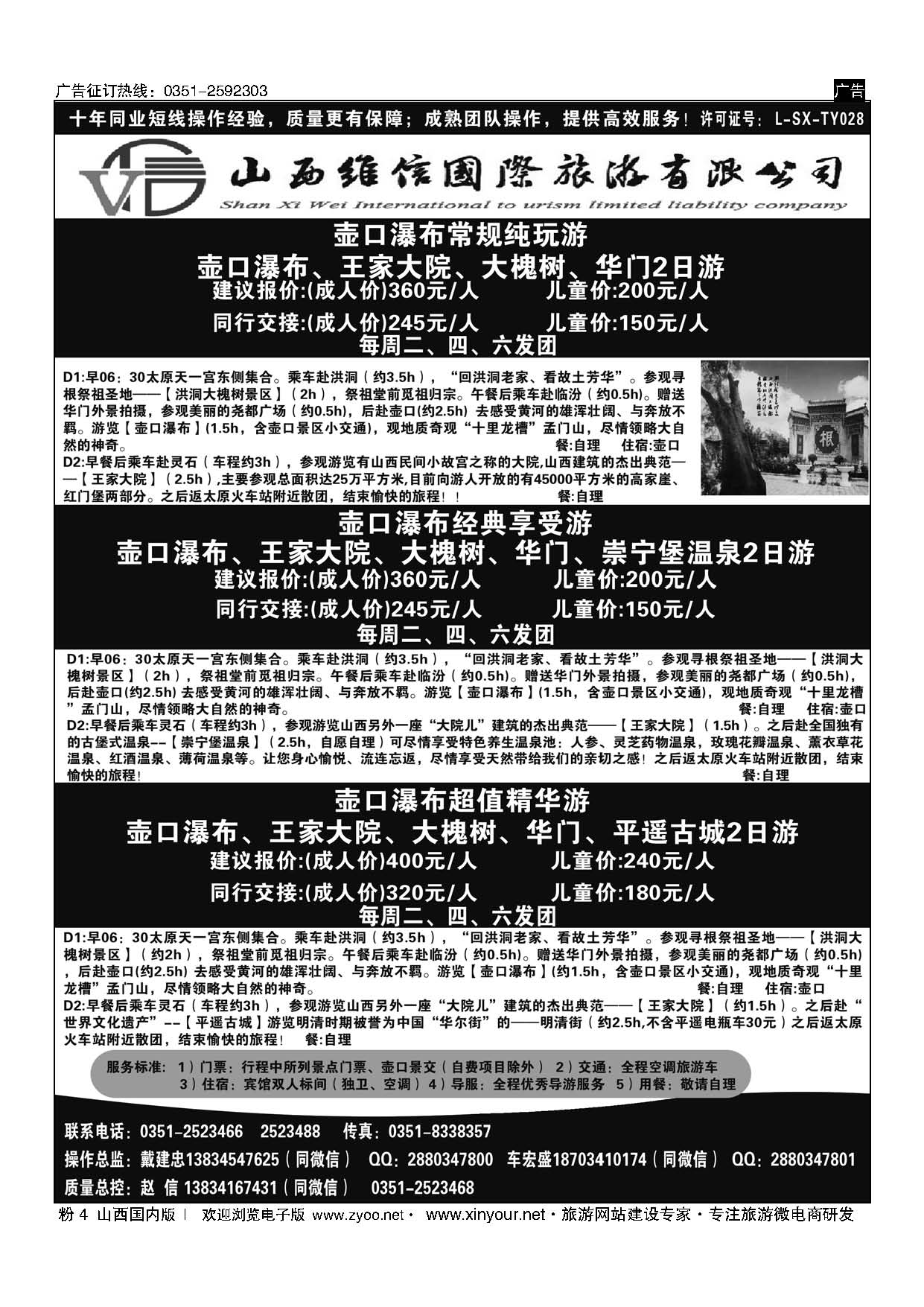 粉4 山西维信国旅---壶口瀑布（赵信） 