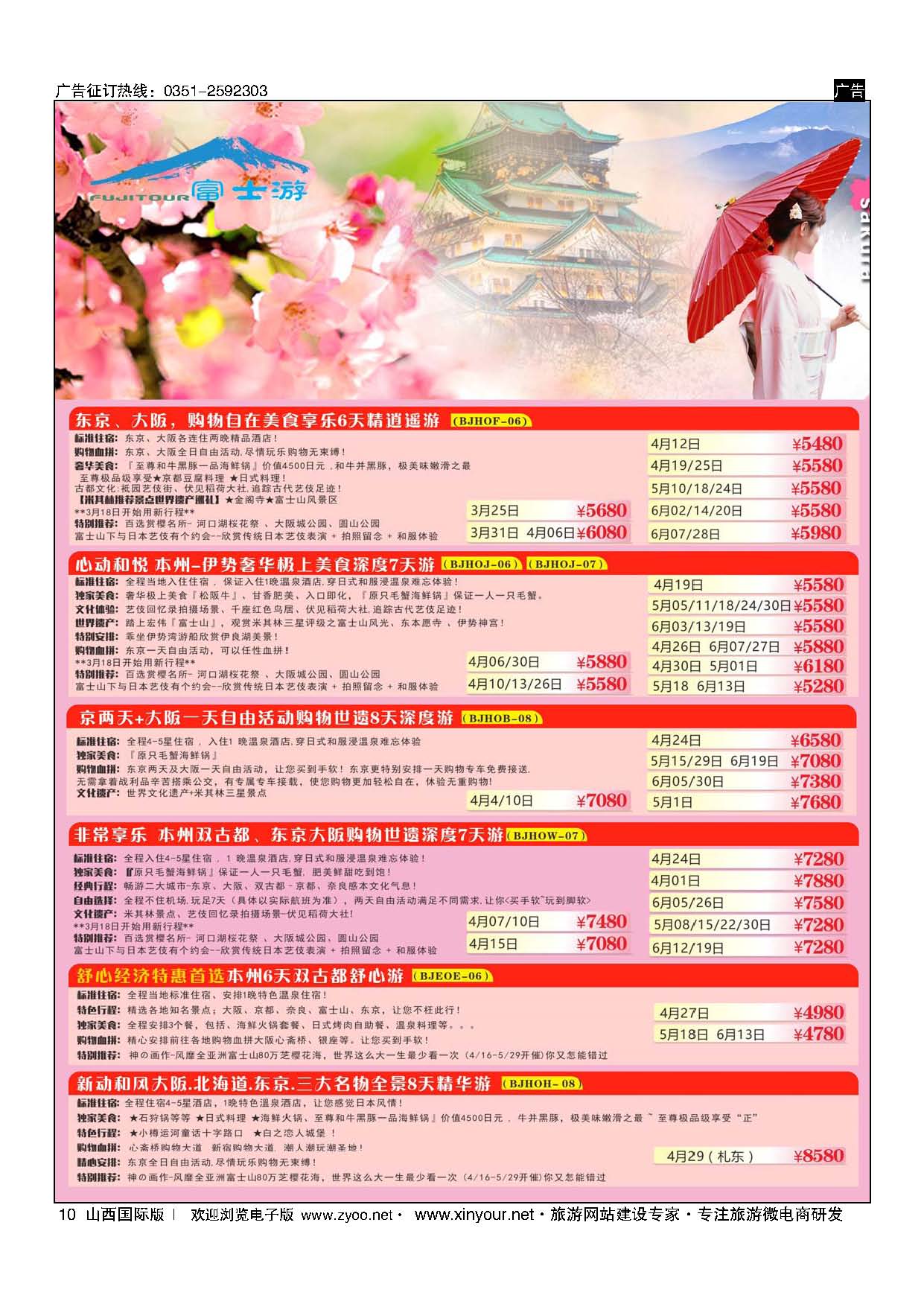 10  富士游 
