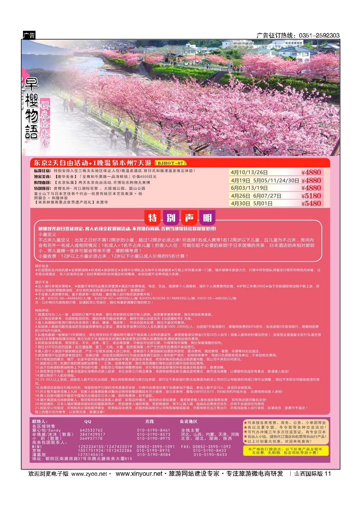 11 富士游 