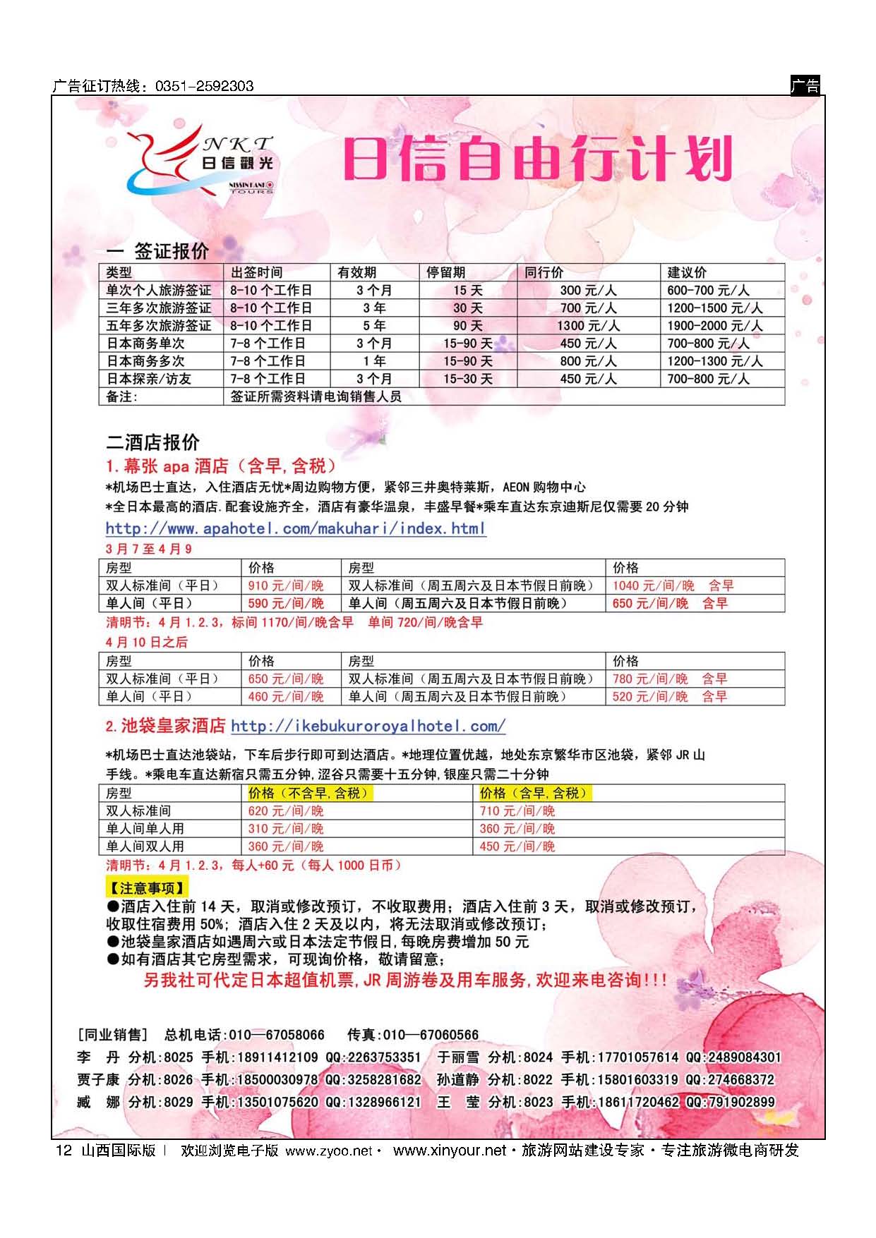 12 日信观光 