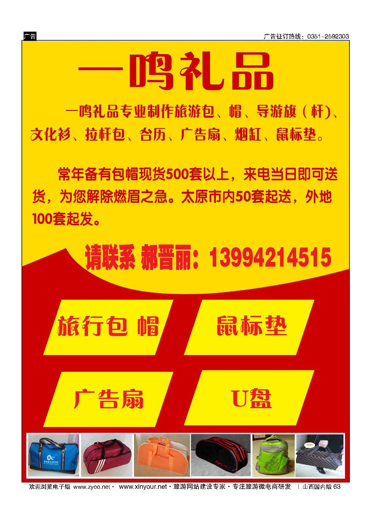 63 一鸣礼品 
