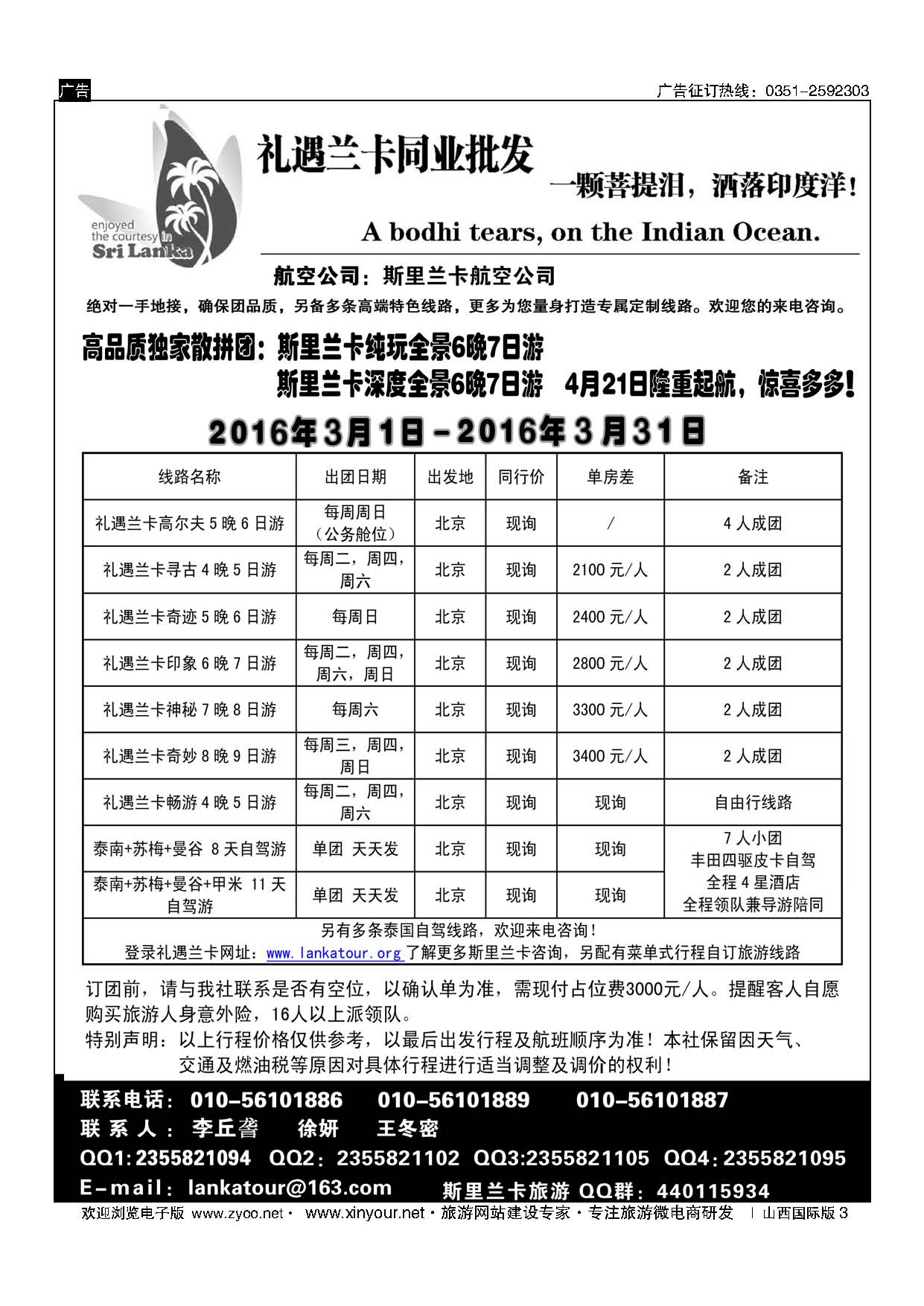 3 礼遇兰卡—斯里兰卡专业操作 