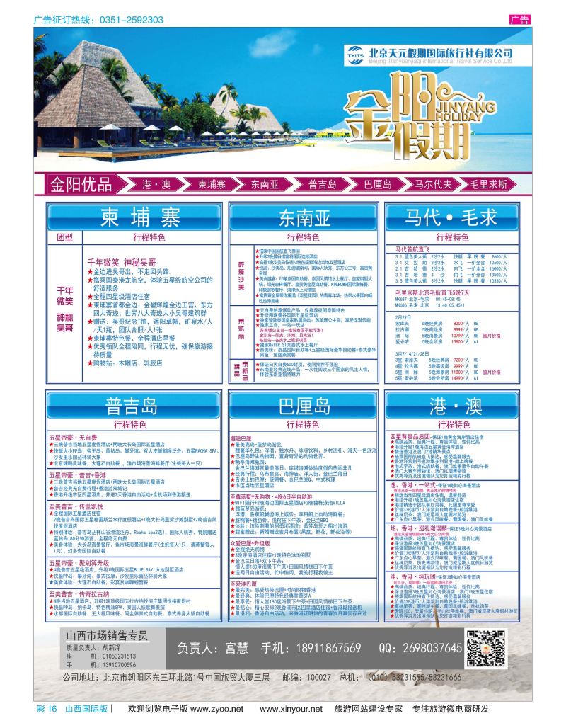 彩16 北京天元假期国际旅行社？金阳假期 