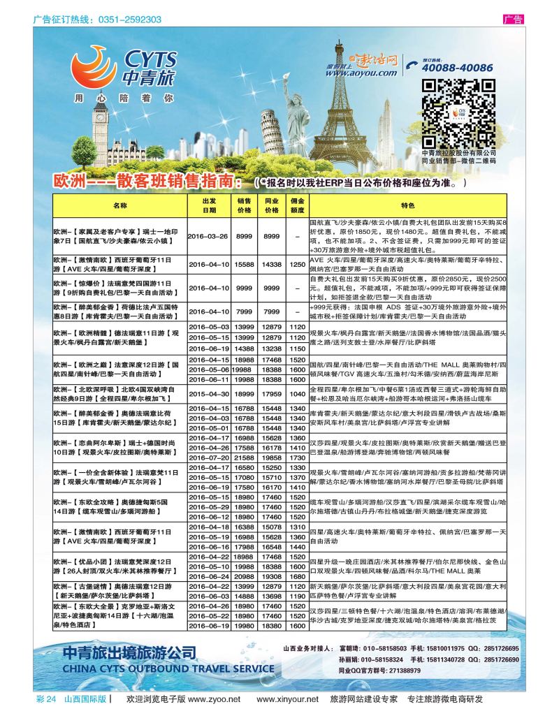 彩24 中青旅控股股份有限公司？品质出品 