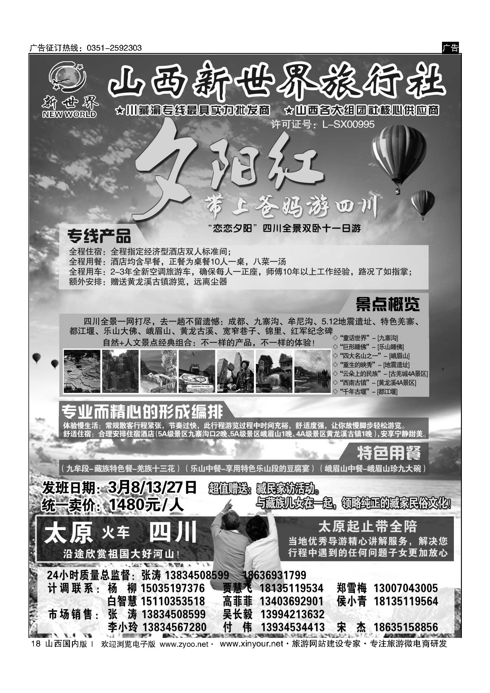 18 山西新世界旅行社-夕阳红专线 