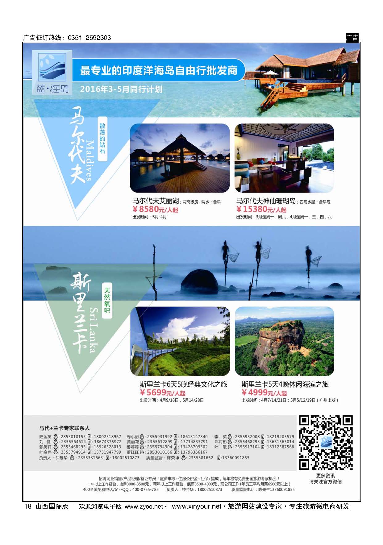 18 蓝海岛-马尔代夫+斯里兰卡同业批发商 