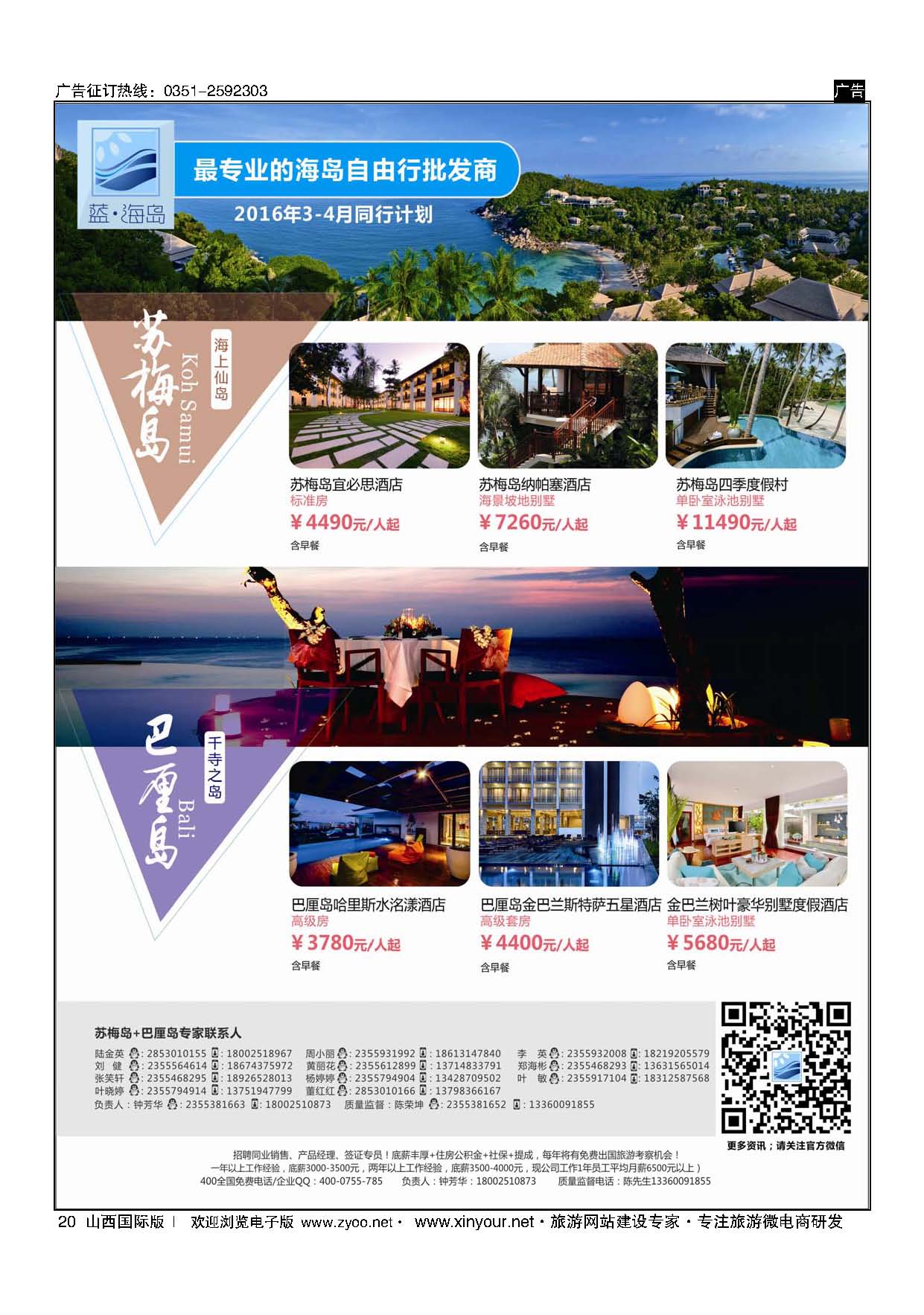 20 蓝海岛-苏梅+巴厘岛同业批发商 
