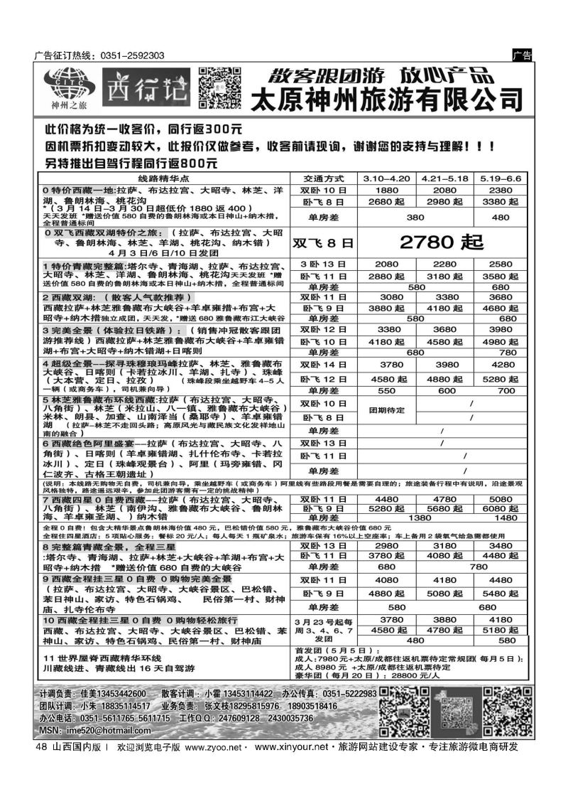 48 太原神州西行记西藏计划 