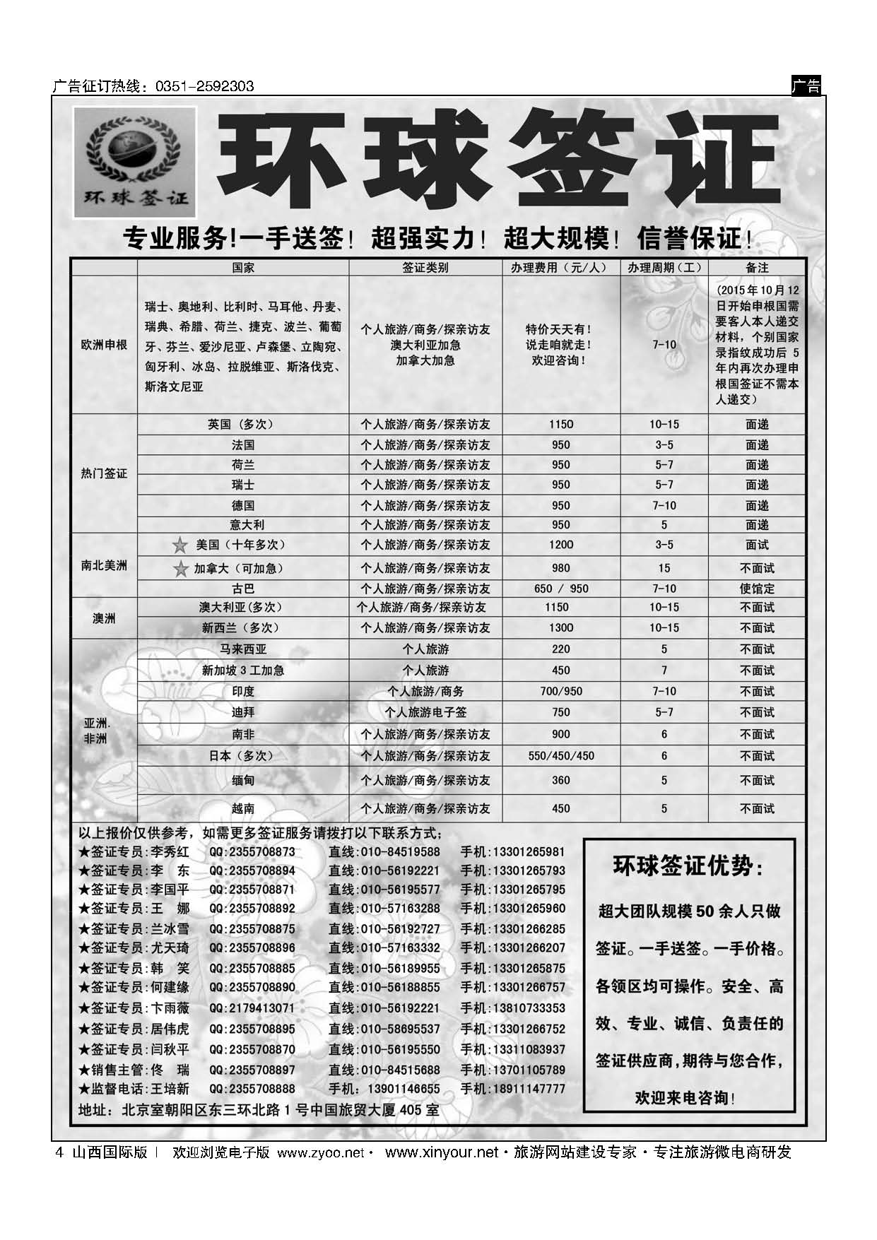 4 签证信息 