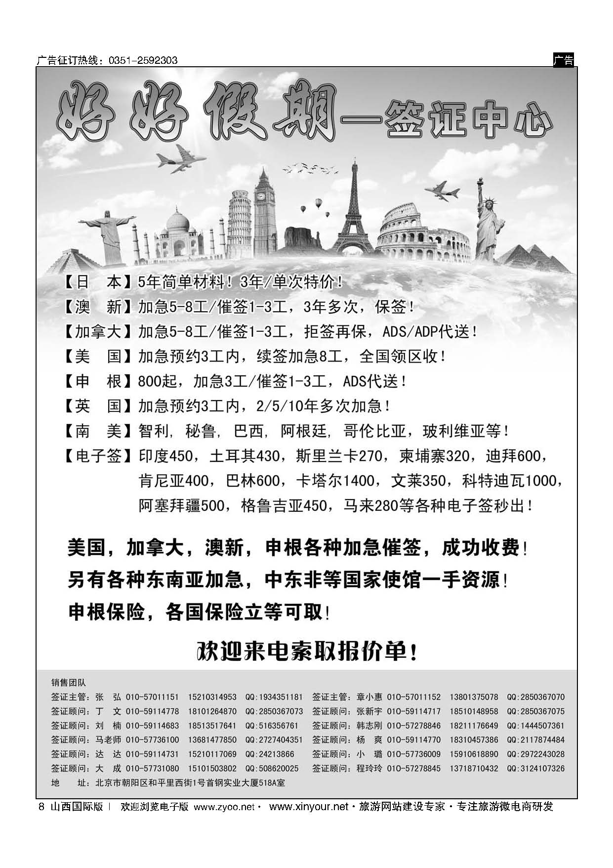 8 好好假期-签证中心 