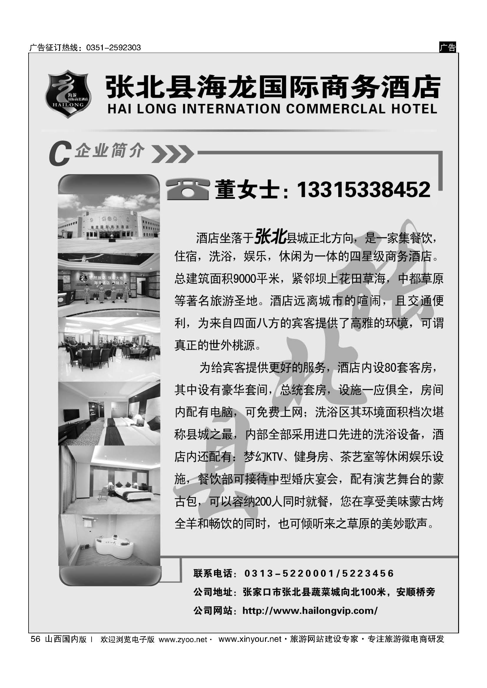 56 张北县海龙国际商务酒店 
