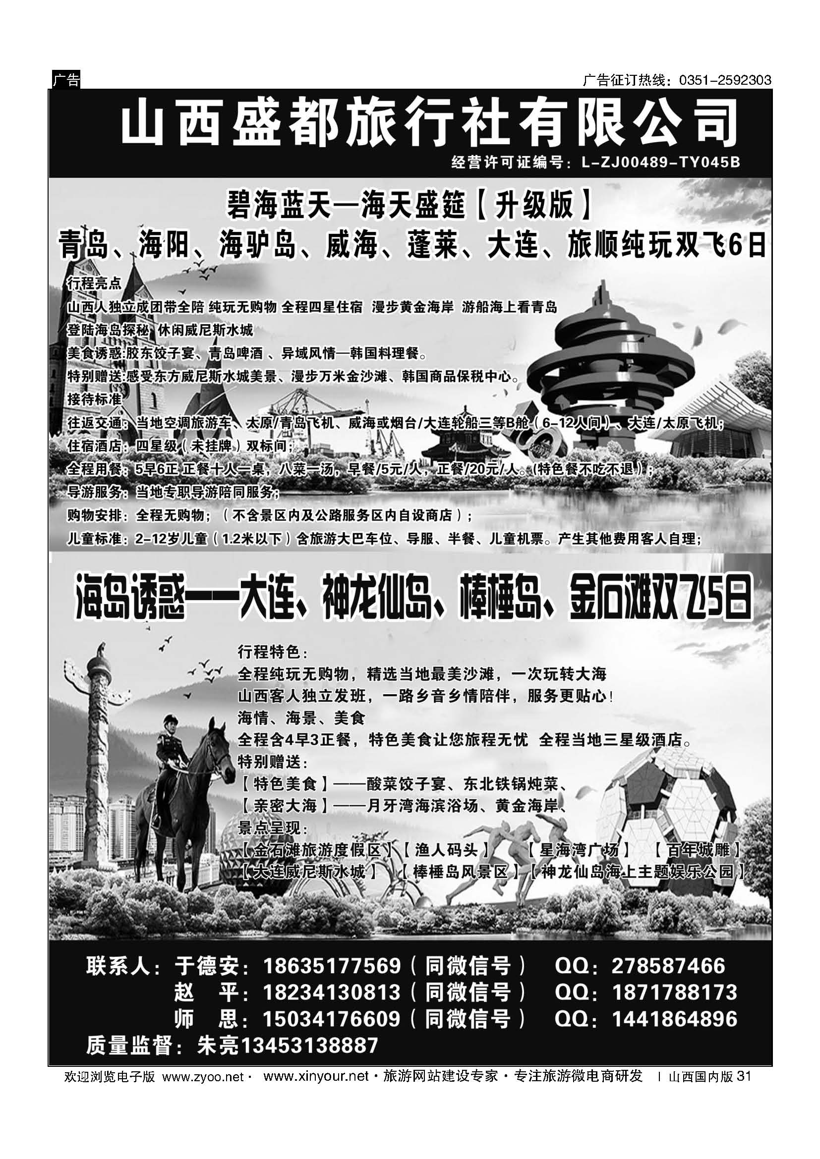 31 盛都旅业 
