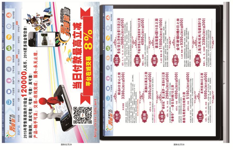 商务国旅拉页29-30