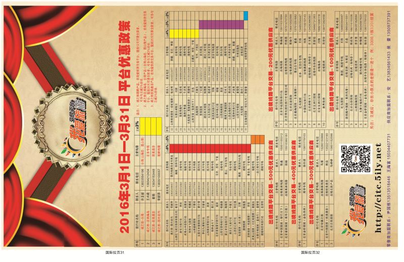 商务国旅拉页31-32