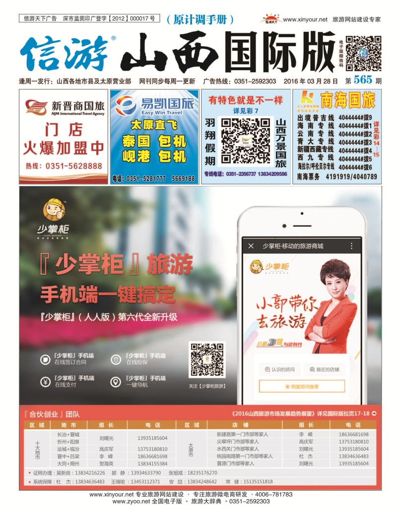 山西国际封面565_页面_1