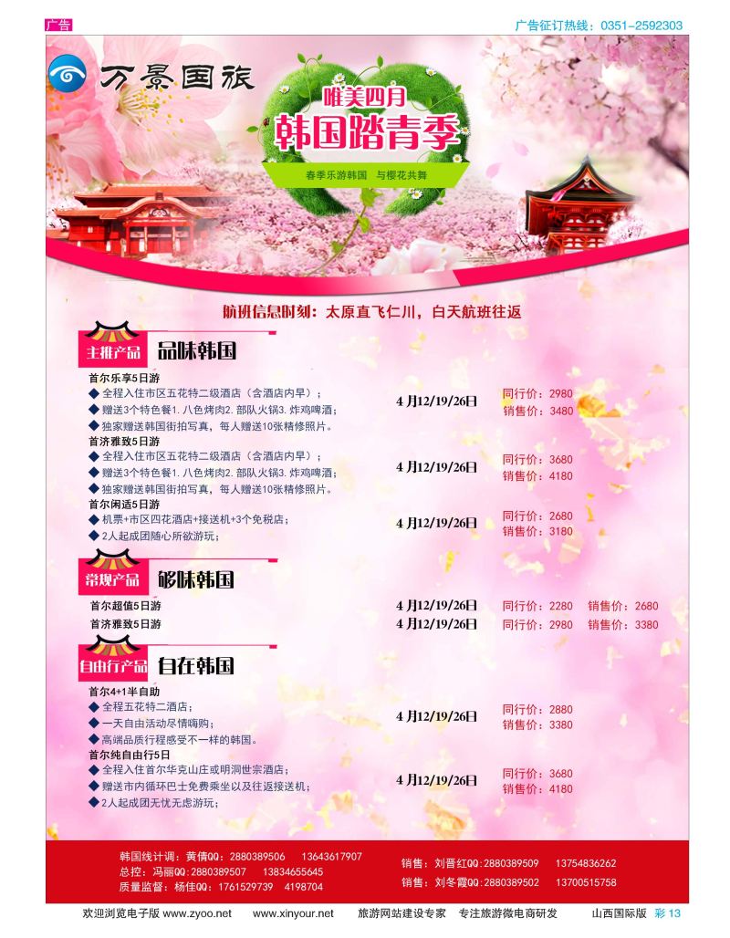 彩13 山西万景国际旅行社-包机 