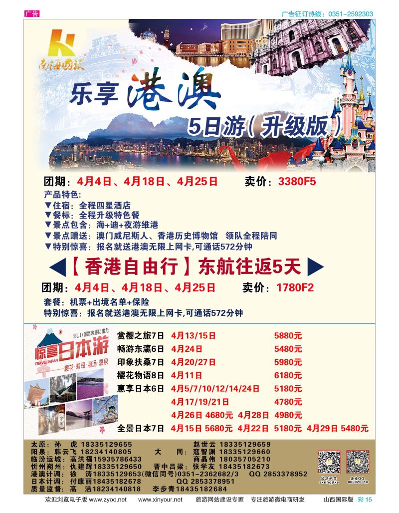 彩15 南海国旅 