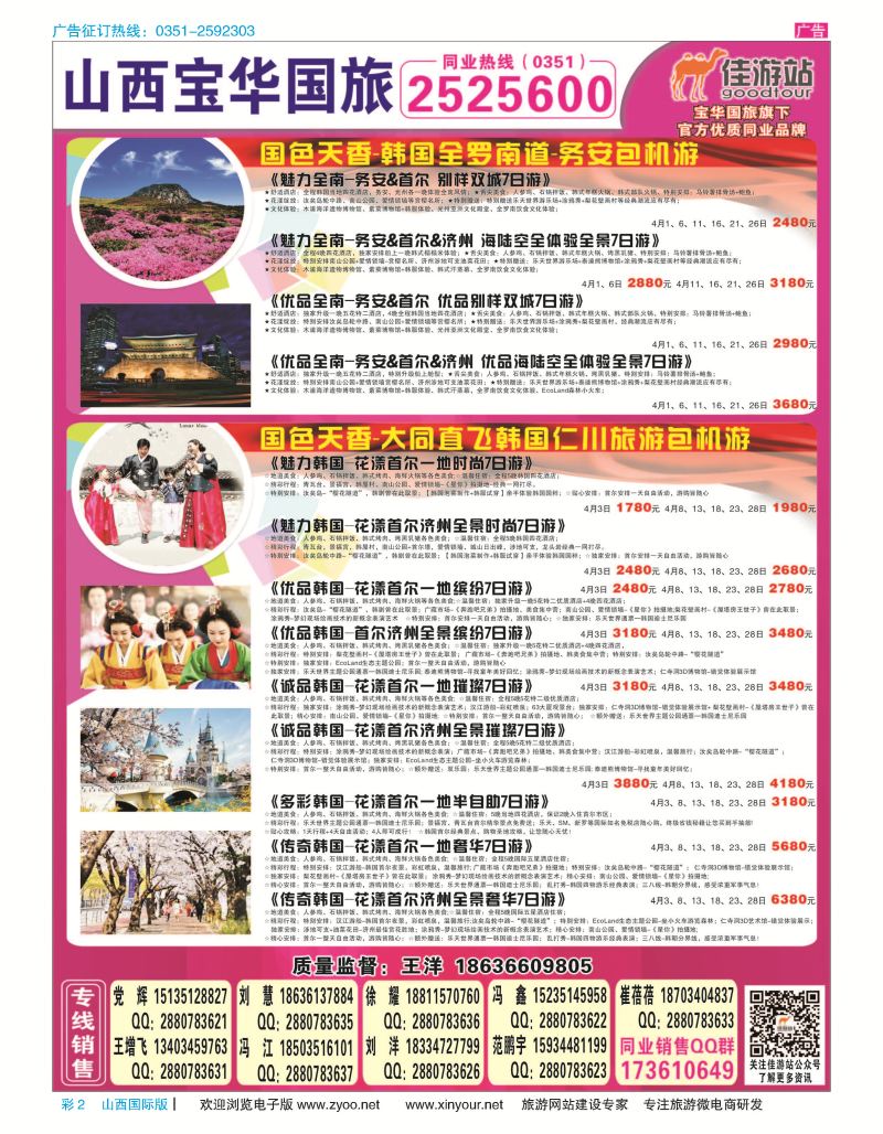 彩2 山西宝华盛世国际旅行社 
