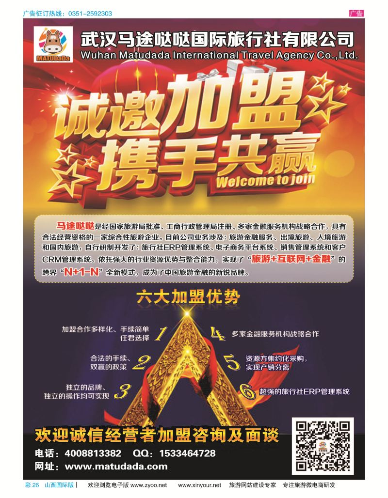 彩26 马途哒哒 