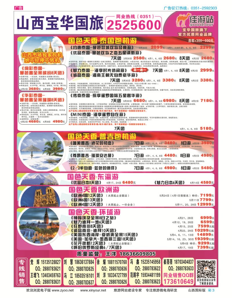 彩3 山西宝华盛世国际旅行社 